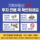 [광명시흥 3기 신도시 확정] 마지막 황금땅 6000만원대 이미지