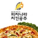 피자나라치킨공주 네이버블로그