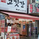 1988고깃간 - 중랑구 동일로92길 21 | 1988고깃간