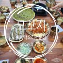 모꼬지함초바지락칼국수 | 고창 모꼬지바지락요리전문점 백반기행 고창