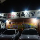 순천한우식육식당 네이버블로그