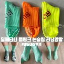 플링크 | 러닝족 필수템! 내돈내산 [딜페타니] 플링크 논슬립 러닝양말 솔직 후기