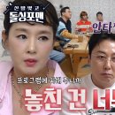 5월7일 신발벗고 돌싱포맨 김원희×최은경, 프로그램 때문에 포기했던 신혼여행 영상 이미지