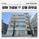 더숲부동산중개법인주식회사 | 양재천 인근, 가성비 끝판왕 양재동 중소형 사무실 추천
