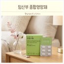 케이앤씨메드(K&C메드) | 임산부 영양제 시기 임신중기 종합영양제 활성엽산 이지맘 스텝2 추천