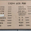 다모아순대족발 이미지