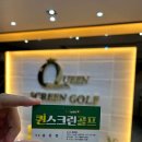 퀸스크린 - 달서구 갈밭로 16 | 퀸스크린