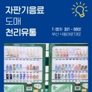 천리유통 이미지