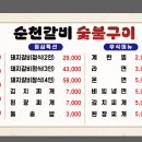 순천갈비