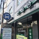 우일한의원 이미지