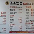 조조반점 - 동두천시 | 조조반점