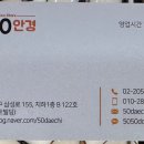 으뜸50안경 대치점 이미지