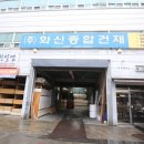 화신종합목재 네이버블로그