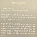 겸재 정선미술관 관람후기