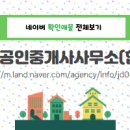 대한공인중개사사무소 이미지