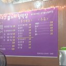 대구불노리왕막창 - 동해시 발한로 217 | 대구불노리왕막창