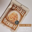 국가대표 먹태 빠삭!!! 이미지