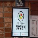 김밥일번지어방점