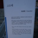 [여수시 여행] 통제이공수군대첩비및 타루비..........26 이미지