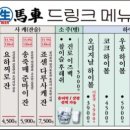 생마차범계점