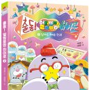 [개암나무 신간] 출동! 얼렁뚱땅 히어로 2: 달라도 우리는 친구! 이미지