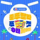 ㈜아시아나에어텔 | 오뚜기X한진관광 ‘푸껫 0원 에어텔 이벤트’ 진행