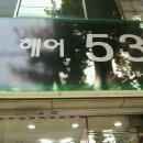 민들레미용실 이미지