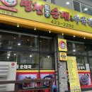 병천토종순대 수육국밥 이미지