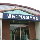 서면 실내게이트볼장 이미지