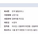 해인환경㈜ 이미지