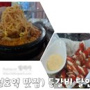 등갈비달인 3호점 이미지