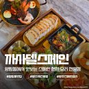 29170-2-A-40 | 양림동 맛집 까사델스페인 광주 스페인 요리 전문점 런치 코스 후기