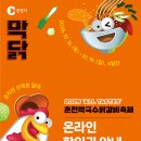 원조춘천닭갈비막국수 - 원주시 | 원조춘천닭갈비막국수