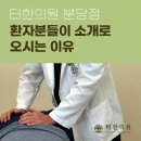 잘보는한의원 이미지