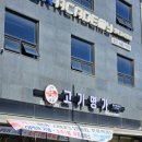 고기명가오늘 이미지