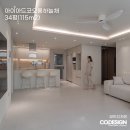 비비큐부산아시아드점 | 부산 사직 아시아드 코오롱하늘채 아파트 인테리어 둘러보기