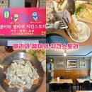 엘리와젬마의치킨스토리 - 제주시 서광로29길 13 | 제주 시청 치킨 맛집 제주공항 근처 술집 크림치킨, 엘리와젬마의치킨스토리