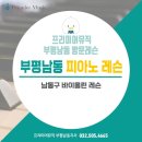 프리미어뮤직부평남동구 이미지