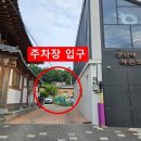 이가한옥