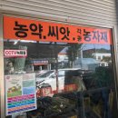 광명농약사 이미지