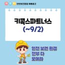 키콕스파트너스