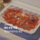 대성송어양식장&횟집