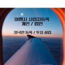 상주여행사