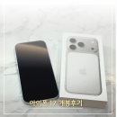 IP Pro | 2025 아이폰 17 Pro 실버 개봉기 &amp; 후기 – 카메라·성능·디자인 총정리
