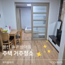 울산입주청소 반들반들 홈케어 | [울산 거주청소 ] 울산 동구 방어동 주택 거주청소 쓱싹홈케어 후기