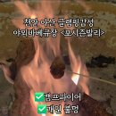 비비큐아산 - 아산시 아산로 118-2 | 비비큐아산