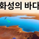 화성에서 마침내 액체 상태의 물을 발견했어요 밝은 면 Bright Side Korea﻿ 이미지