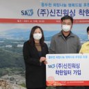 신진행복