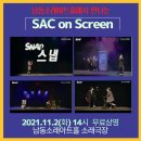 SAC on Screen-마술 스냅 이미지