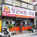 충주보쌈